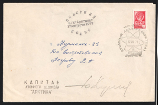 "1977 (17 Aug) Rare postmark, Arctic Post Polar Flight, Nuclear Icebreaker ""Arctic"", Cover to Murmansk, USSR, Russia"