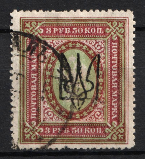 1918 3.5r Kharkov (Kharkiv) Type 3, Ukrainian Tridents, Ukraine (Bulat 749, Used, CV $125)