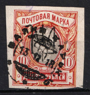 1918 10r Kharkov (Kharkiv) Type 3, Ukrainian Tridents, Ukraine (Bulat 758, Valky Postmark, CV $150)