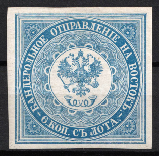 1864 6k Offices in Levant, Russia (Russika 2, 1st Issue, 2nd Edition, CV $900)