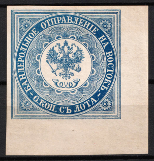 1867 6k Offices in Levant, Russia (Russika 3, 1st Issue, 3rd Edition, Corner Margin, Signed, CV $550)