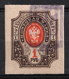 1918 1r Yekaterinoslav (Ekaterinoslav) Type 2, Ukrainian Tridents, Ukraine (Bulat 861 b, SHIFTED Violet Overprint, CV $100)
