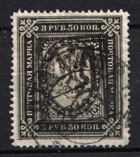 1918 3.5r Yekaterinoslav (Ekaterinoslav) Type 2, Ukrainian Tridents, Ukraine (Bulat 855, Used, CV $450)