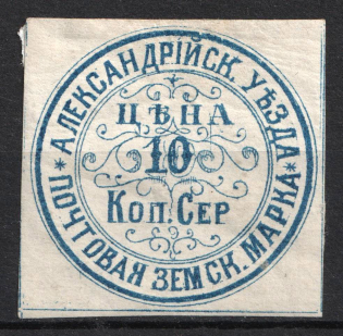 1874 10k Aleksandria Zemstvo, Russia (Schmidt #3, CV $100)