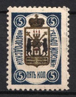 1889 5k Novgorod Zemstvo, Russia (Schmidt #20, CV $20)