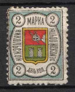 1889-90 2k Nikolsk Zemstvo, Russia (Schmidt #2, CV $20)