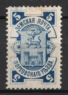 1887 5k Porkhov Zemstvo, Russia (Schmidt #7, CV $15)