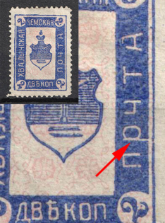 1912 2k Khvalynsk Zemstvo, Russia (Schmidt #5, Solovyov 5K 'ПРЧТА', CV $30)