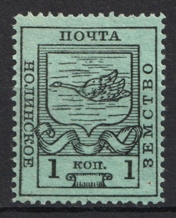 1915 1k Nolinsk Zemstvo, Russia (Schmidt #20)