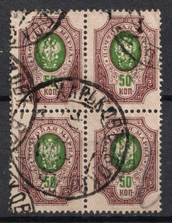 1918 50k Kharkov (Kharkiv) Type 6 Local, Ukrainian Tridents, Ukraine, Block of Four (Bulat 805, Kharkiv Railway Station Postmark, CV $600)