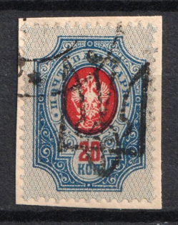 1918 20k Odessa (Odesa) Type 5 (V a) on piece, Ukrainian Tridents, Ukraine (Bulat 1196, Signed, Used, CV $25)