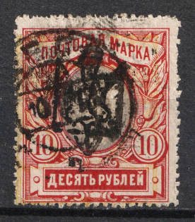 1918 10r Odessa (Odesa) Type 5 (V a) on piece, Ukrainian Tridents, Ukraine (Bulat 1206, Used, CV $110)