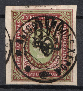 1918 3.50r Odessa (Odesa) Type 5 (V a), Ukrainian Tridents, Ukraine (Bulat 1216, Signed, Vysokopillia Postmark)