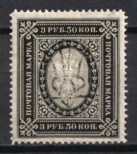 1918 3.5r Odessa (Odesa) Type 6 (V b), Ukrainian Tridents, Ukraine (Bulat 1222, Signed, CV $190)