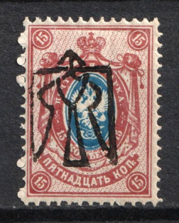 1918 15k Odessa (Odesa) Type 6 (V b), Ukrainian Tridents, Ukraine (Bulat 1233, INVERTED Overprint, Signed, CV $75)