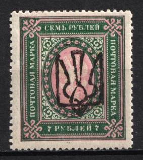 1918 7r Odessa (Odesa) Type 6 (V b), Ukrainian Tridents, Ukraine (Bulat 1242, CV $50)