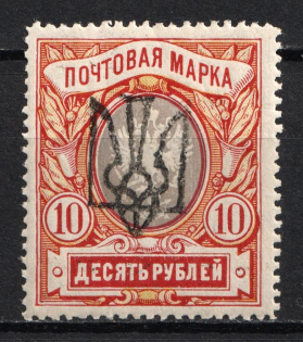 1918 10r Odessa (Odesa) Type 7 (V c), Ukrainian Tridents, Ukraine (Bulat 1270, Signed, CV $300)