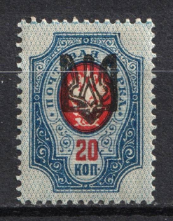 1918 20k Odessa (Odesa) Type 1, Ukrainian Tridents, Ukraine (Bulat 1084, Reprint, Signed, CV $25, MNH)