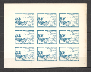 1967 Music Ukraine Underground Post (Probe, Proof, MNH)