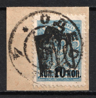 1918 10k on 7k Odessa (Odesa) Type 9 (VI a) on piece, Ukrainian Tridents, Ukraine (Bulat 1314 a, INVERTED Overprint, Odessa Postmark, CV $25)