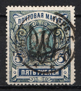 1918 5r Odessa (Odesa) Type 9 (VI a), Ukrainian Tridents, Ukraine (Bulat 1323, Used, CV $400)