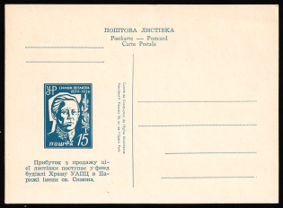 1956 15sh Munich, Ukrainian National Council, Ukraine, Postal Stationery (Wilhelm P8, CV $30)