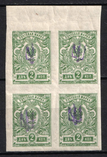 1918 2k Novobelitsa Local Type 2, Ukrainian Tridents, Ukraine, Block of Four (Bulat 2457, Signed, Margin, Unpriced, CV $---)