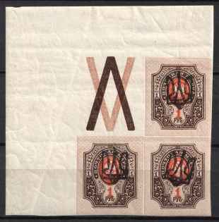 1918 1r Odessa (Odesa) Type 9 (VI a), Ukrainian Tridents, Ukraine (Bulat 1365, Coupon, Corner Margin, MNH/MH)