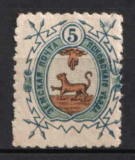 1896 5k Pskov Zemstvo, Russia (Schmidt #24, CV $15, MNH)