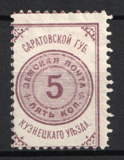 1880 5k Kuznetsk Zemstvo, Russia (Schmidt #1, SHIFTED Perforation, CV $20+)