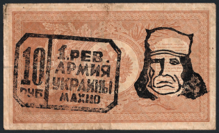10r Revolutionary Insurgent Army of Ukraine, Nestor Makhno, Banknote