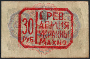 30r Revolutionary Insurgent Army of Ukraine, Nestor Makhno, Banknote