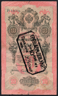 1919 10r Huliaipole, Revolutionary Insurgent Army of Ukraine, Nestor Makhno, Banknote
