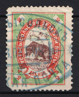 1897 2k Ust'sysolsk Zemstvo, Russia (Schmidt #30, Used, CV $20)