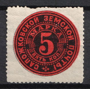 1888 5k Sapozhok Zemstvo, Russia (Schmidt #5, CV $30)