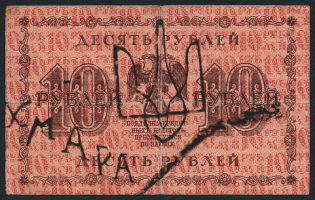10r Ukrainian People's Republic, Ataman Khmara, Banknote
