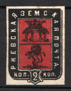 1874 2k Rzhev Zemstvo, Russia (Schmidt #17, CV $40)