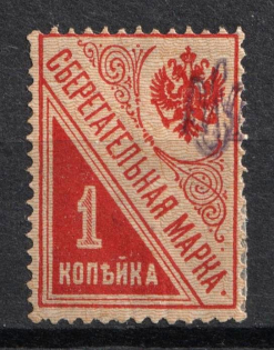 1918 1k Poltava Type 1 Violet on 1k Saving Stamp, Ukrainian Tridents, Ukraine (Bulat 976)