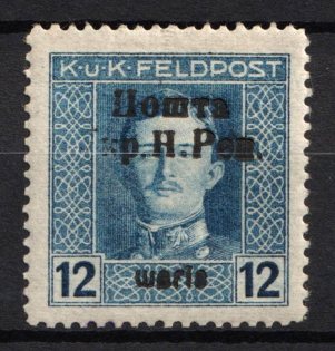 1919 12sh Stanislav, West Ukrainian Peoples Republic, Ukraine (Kramarenko 49, Handstamp on the Backside, Signed, CV $250)