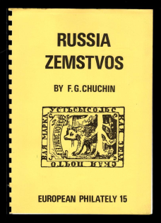 Catalog 'Russia Zemstvos', European Philately 15, by F. G. Chuchin