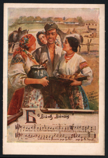 1918 Ukrainian Legionnaire with Three Girls, Ukrainian Sich Riflemen Legion Official Postcard, USS, UPA Ukrainian Insurgent Army (Mint)