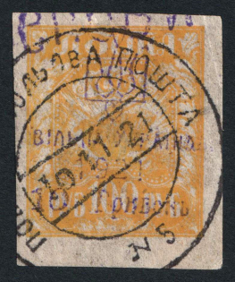 1921 10grn on 100r RSFSR 'Free Ukraine', Field Post, Feldpost, Military Post, Ukrainian Insurgent Army (УПА), Chepovychi (Chopovychi) Local (Special Cancellation)