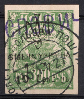 1921 10grn on 300r RSFSR 'Free Ukraine', Field Post, Feldpost, Military Post, Ukrainian Insurgent Army (УПА), Chepovychi (Chopovychi) Local (Special Cancellation)