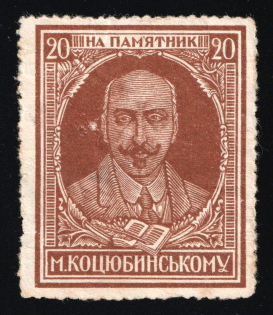 1928 20k, Kharkov (Kharkiv), On the Monument to Kotsyubinsky, Ukraine Charity Cinderella