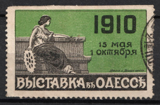 1910 All-Russian Exhibition in Odessa, Russian Empire Cinderella, Ukraine (Cancelled)