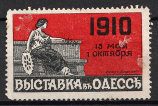 1910 All-Russian Exhibition in Odessa, Russian Empire Cinderella, Ukraine