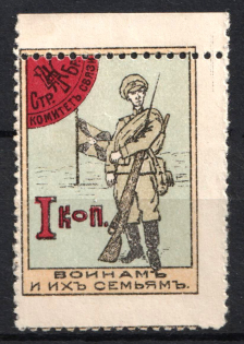 1915 1k Iron Brigade Communications Committee, Odessa, Russian Empire Cinderella, Ukraine