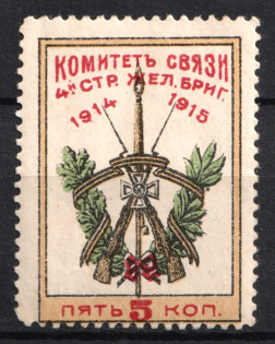 1915 5k Iron Brigade Communications Committee, Odessa, Russian Empire Cinderella, Ukraine