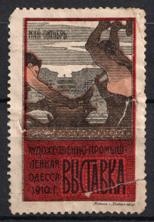 1910 Odessa Exhibition, bottom red, text in Russian, Russia Empire Cinderella