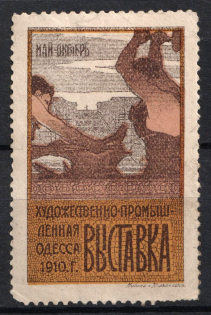 1910 Odessa Exhibition, bottom orange, text in Russian, Russia Empire Cinderella